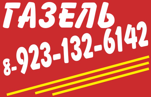 Газель